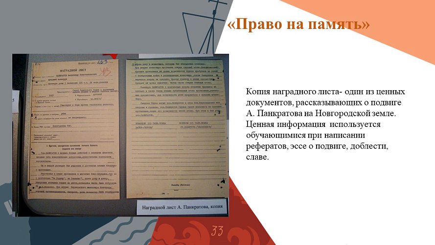 «Право на память»